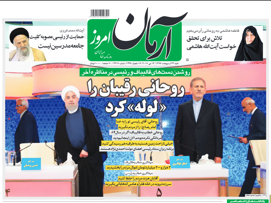 روحانی لوله کرد!