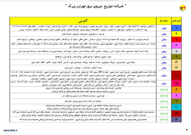 جداول جدید خاموشی‌های تهران منتشر شد