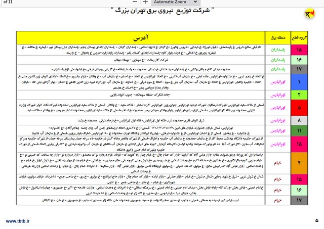 جداول جدید خاموشی‌های تهران منتشر شد