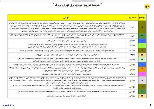 جداول جدید خاموشی‌های تهران منتشر شد