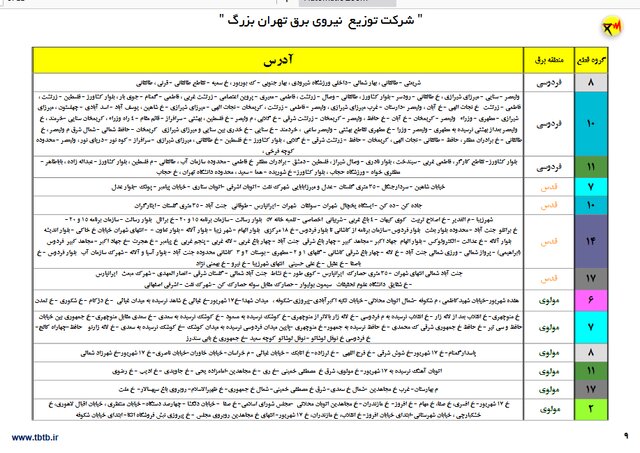 جداول جدید خاموشی‌های تهران منتشر شد